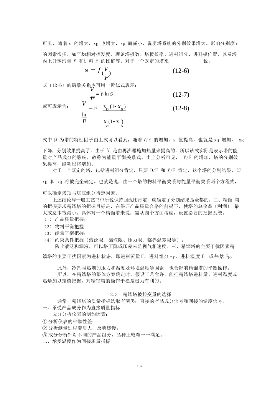 精馏塔的控制_第2页