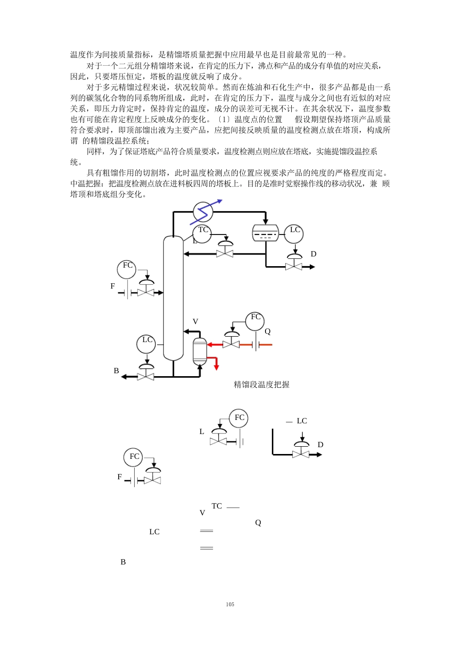 精馏塔的控制_第3页