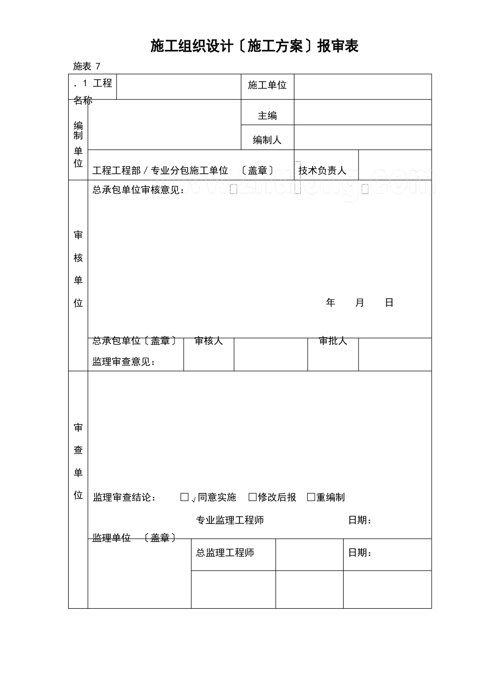 玻化微珠保温砂浆施工工艺流程_第2页