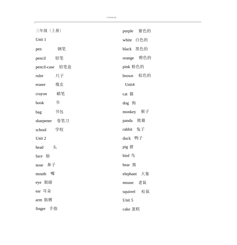 小学英语所有单词_第1页