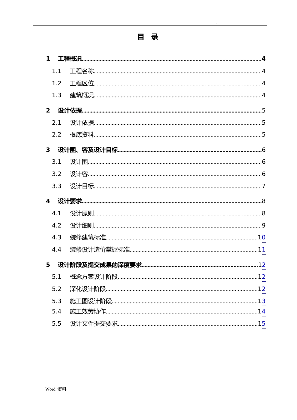 体育场室内设计任务书_第2页