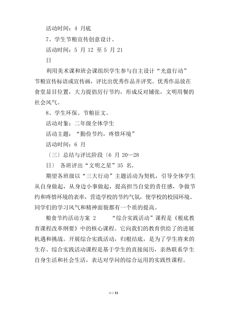 粮食节约活动方案_第3页