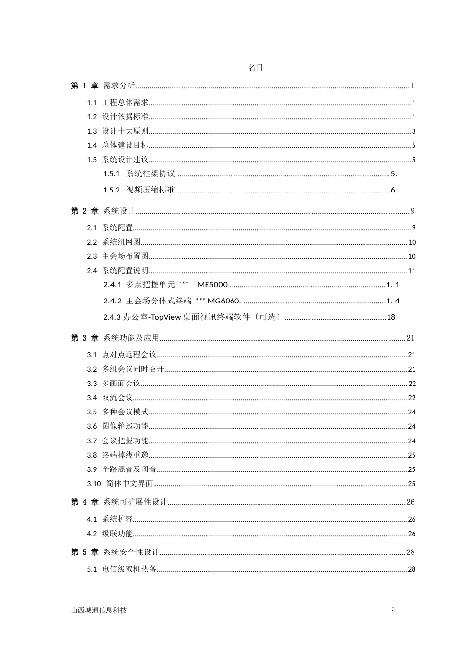 视频会议建设方案_第2页