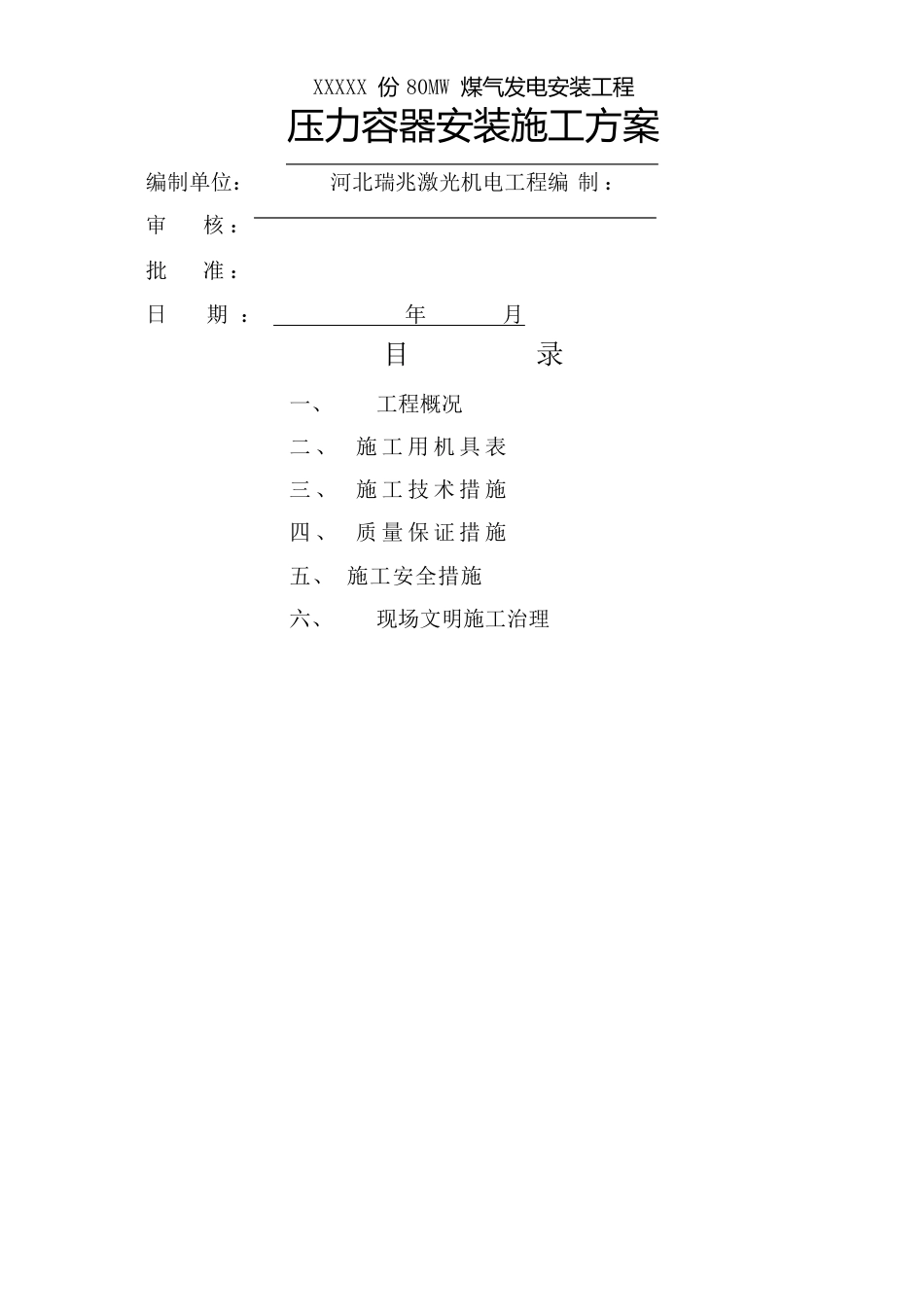 压力容器安装施工方案压力容器_第2页