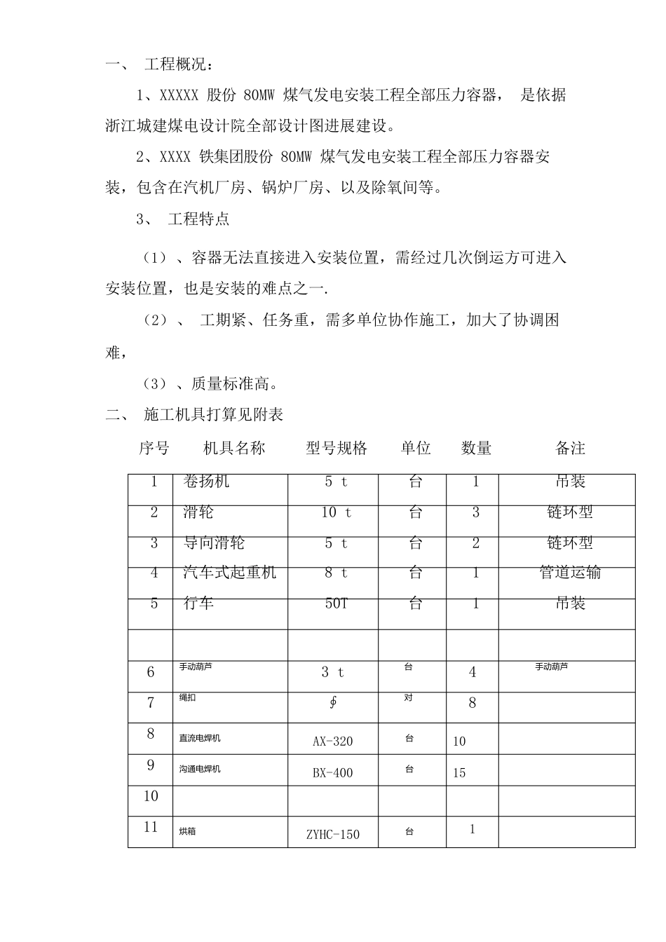 压力容器安装施工方案压力容器_第3页