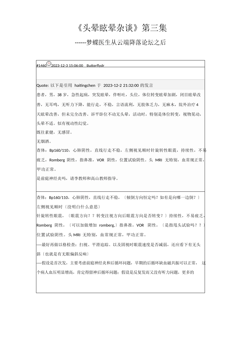 头晕眩晕杂谈第三集2022年_第1页