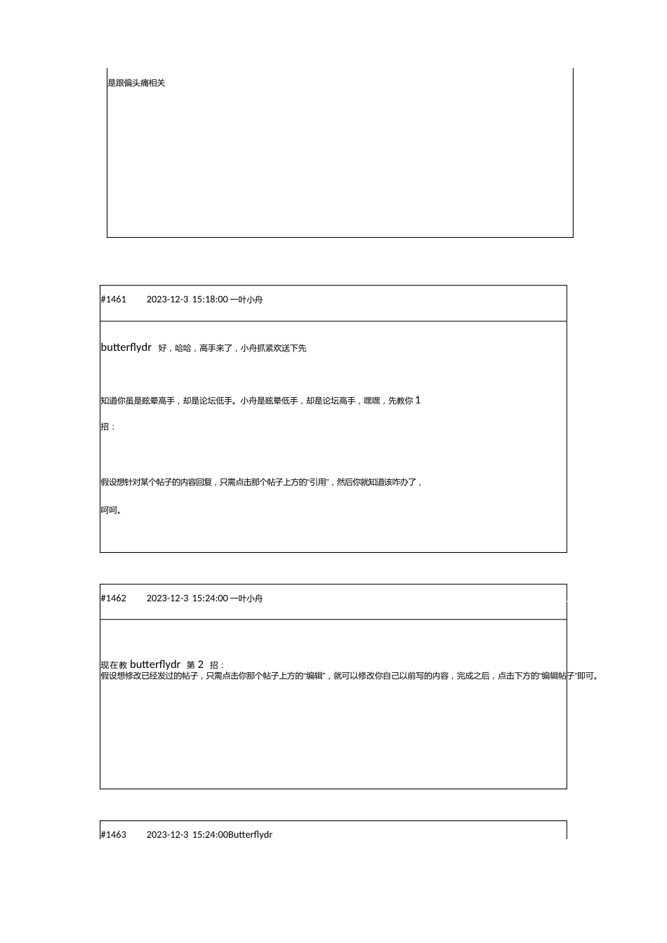 头晕眩晕杂谈第三集2022年_第2页