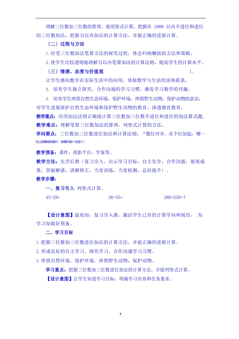 人教版义务教育教科书三年级上册数学第四单元万以内的加法_第3页