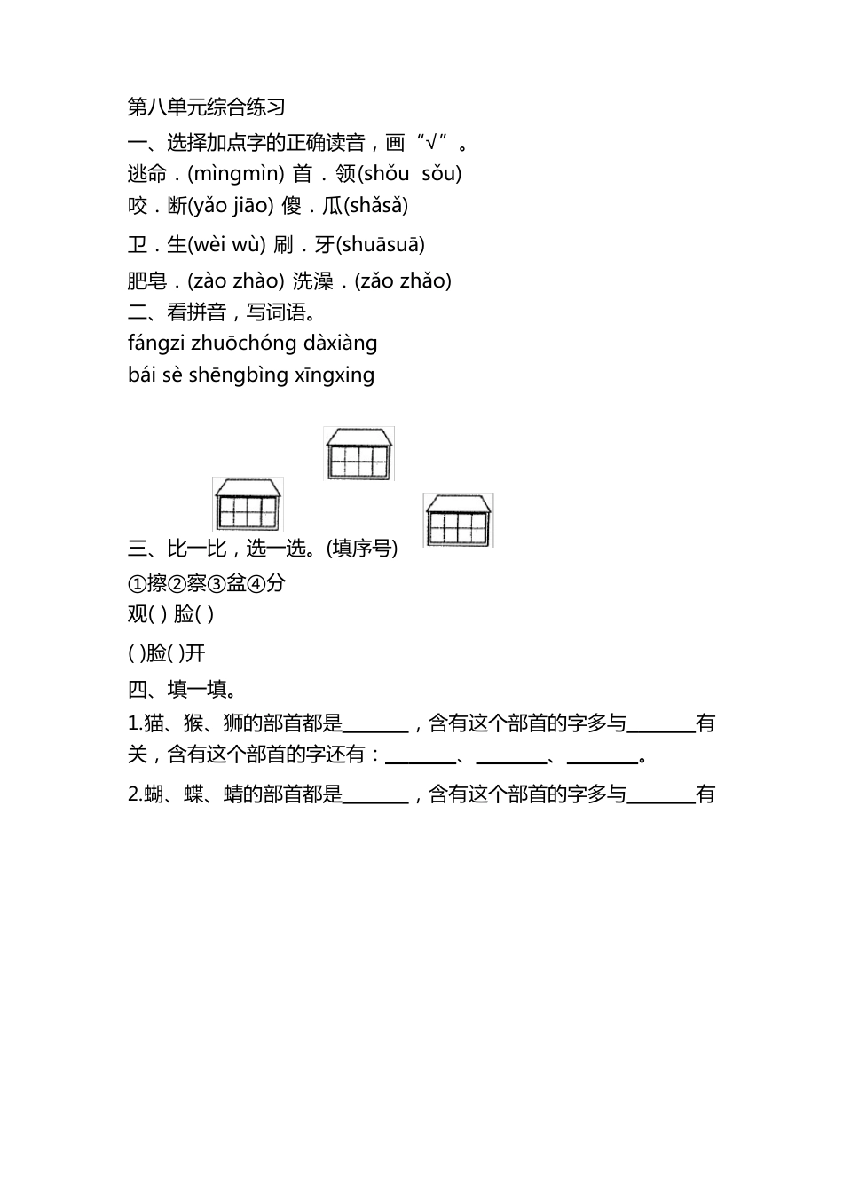 部编版语文一年级下册第八单元测试卷含答案_第1页