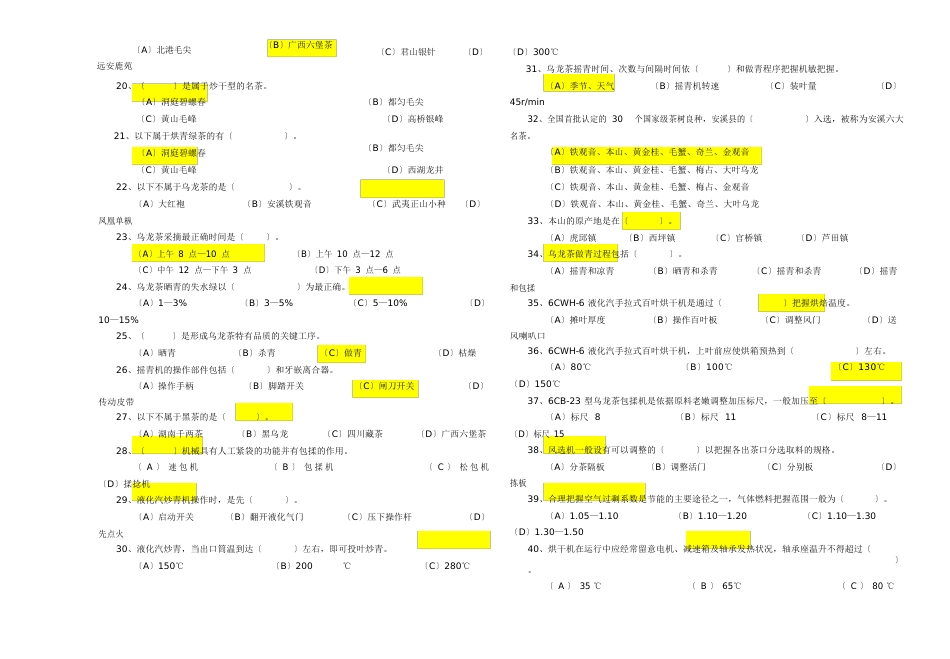 茶叶加工理论试卷及答案_第2页