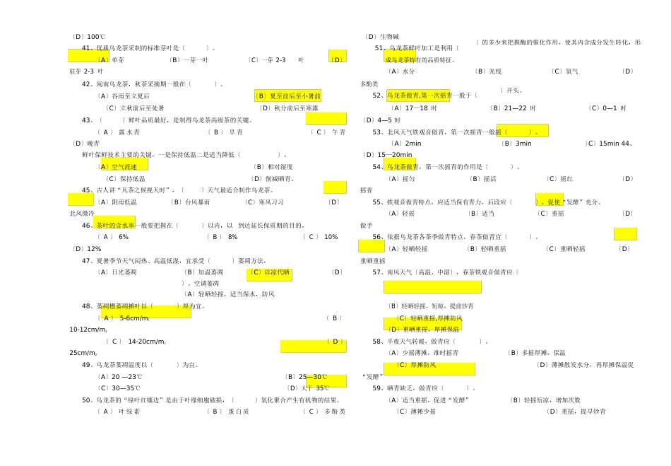 茶叶加工理论试卷及答案_第3页