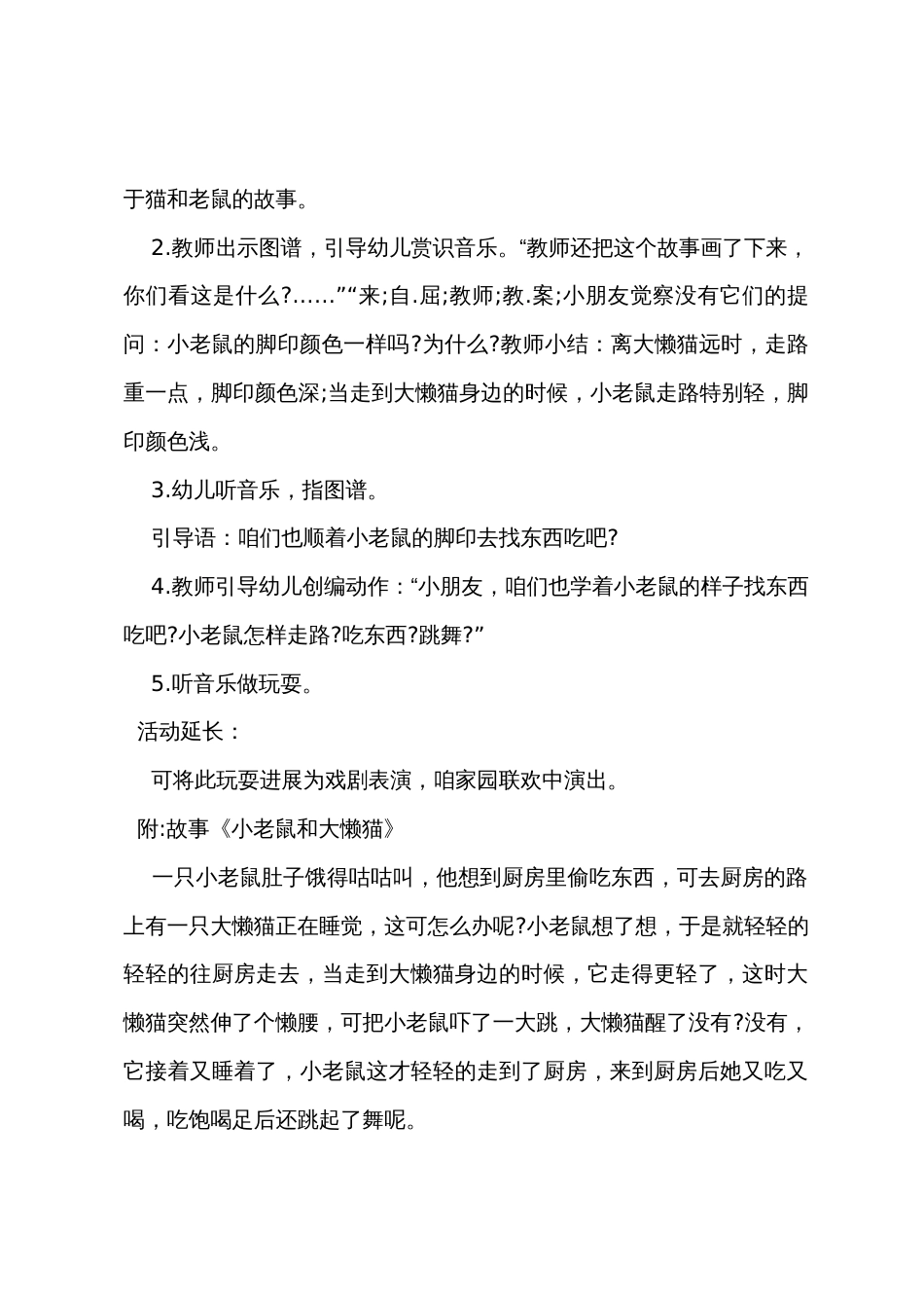 小班音乐优质课教案及教学反思《吓一跳的感觉》_第2页