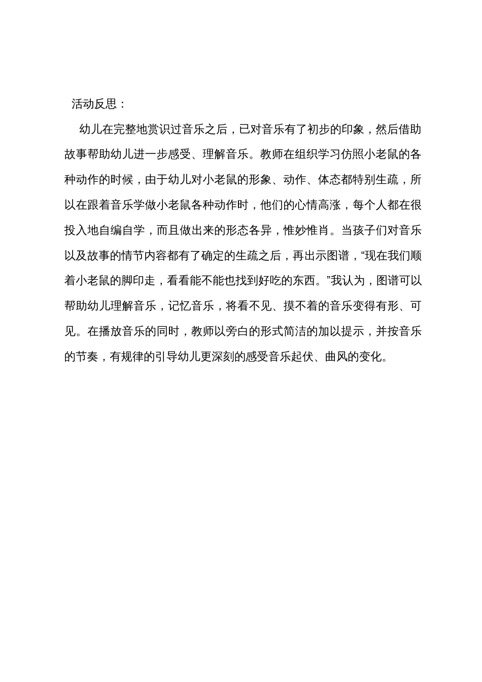 小班音乐优质课教案及教学反思《吓一跳的感觉》_第3页