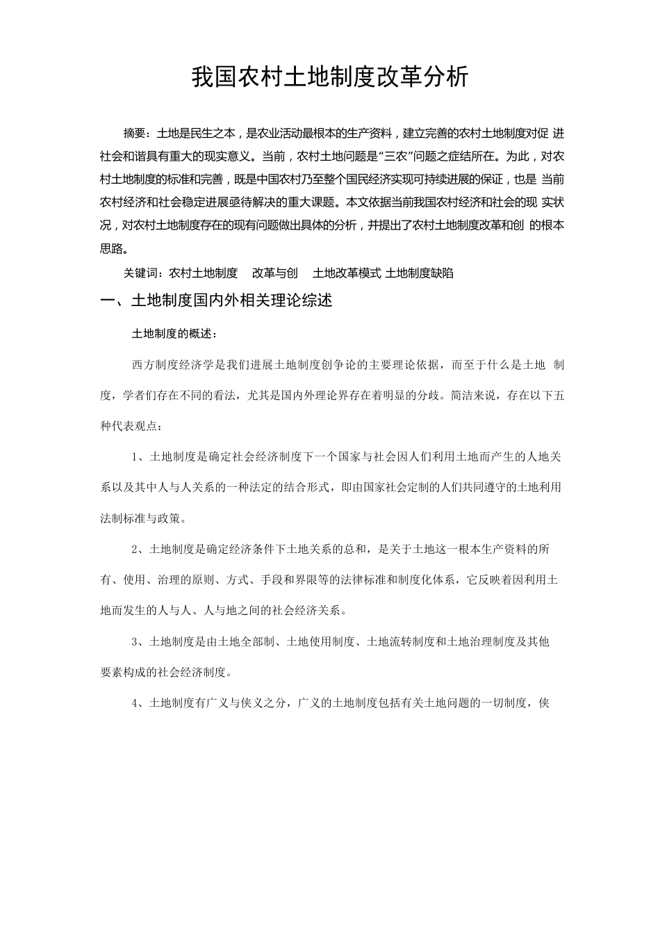 土地管理制度_第1页