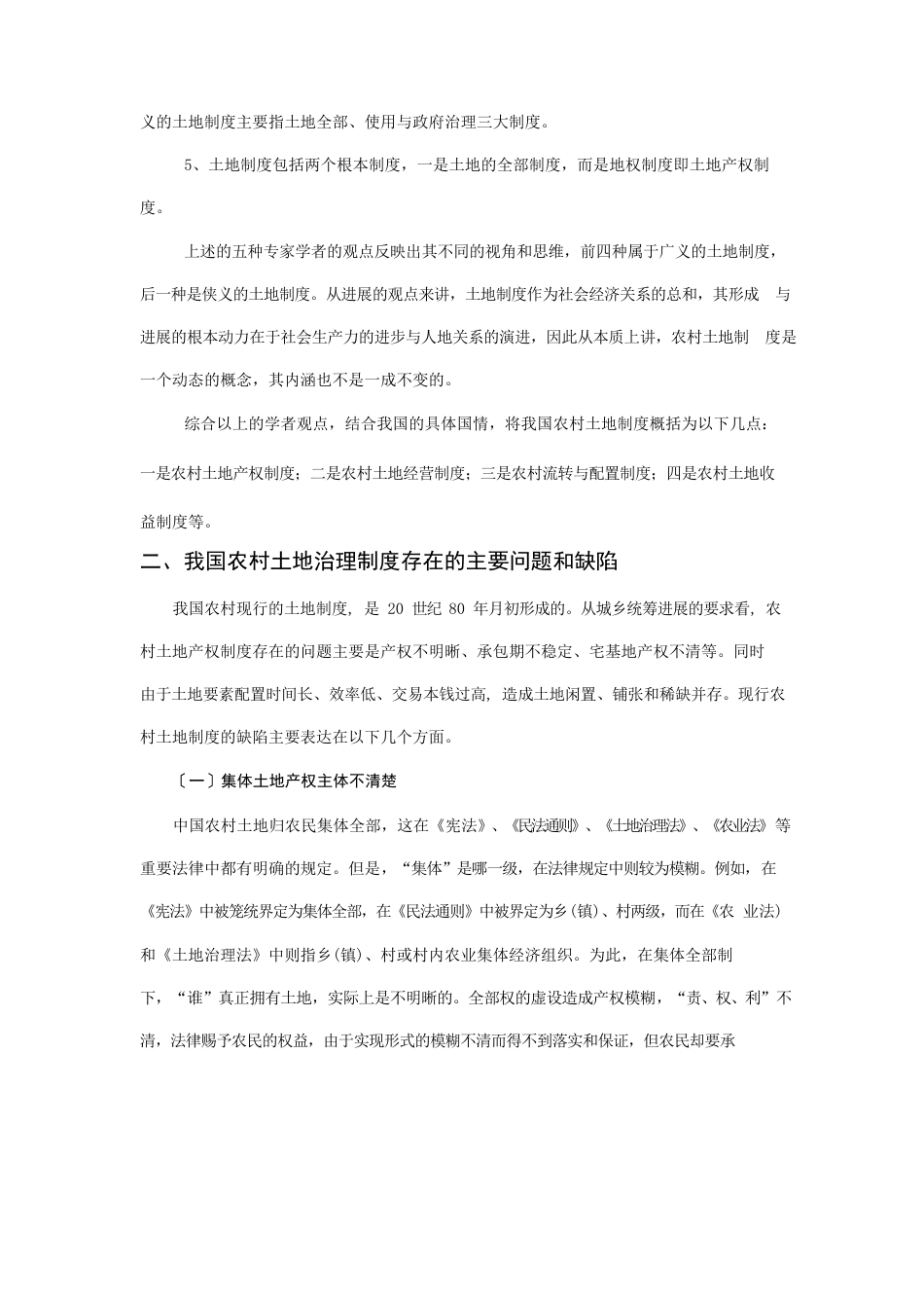 土地管理制度_第2页