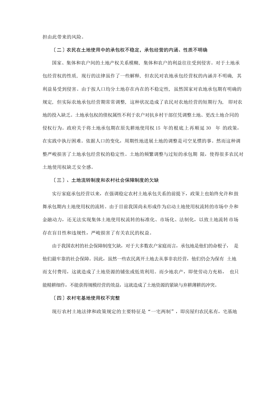 土地管理制度_第3页
