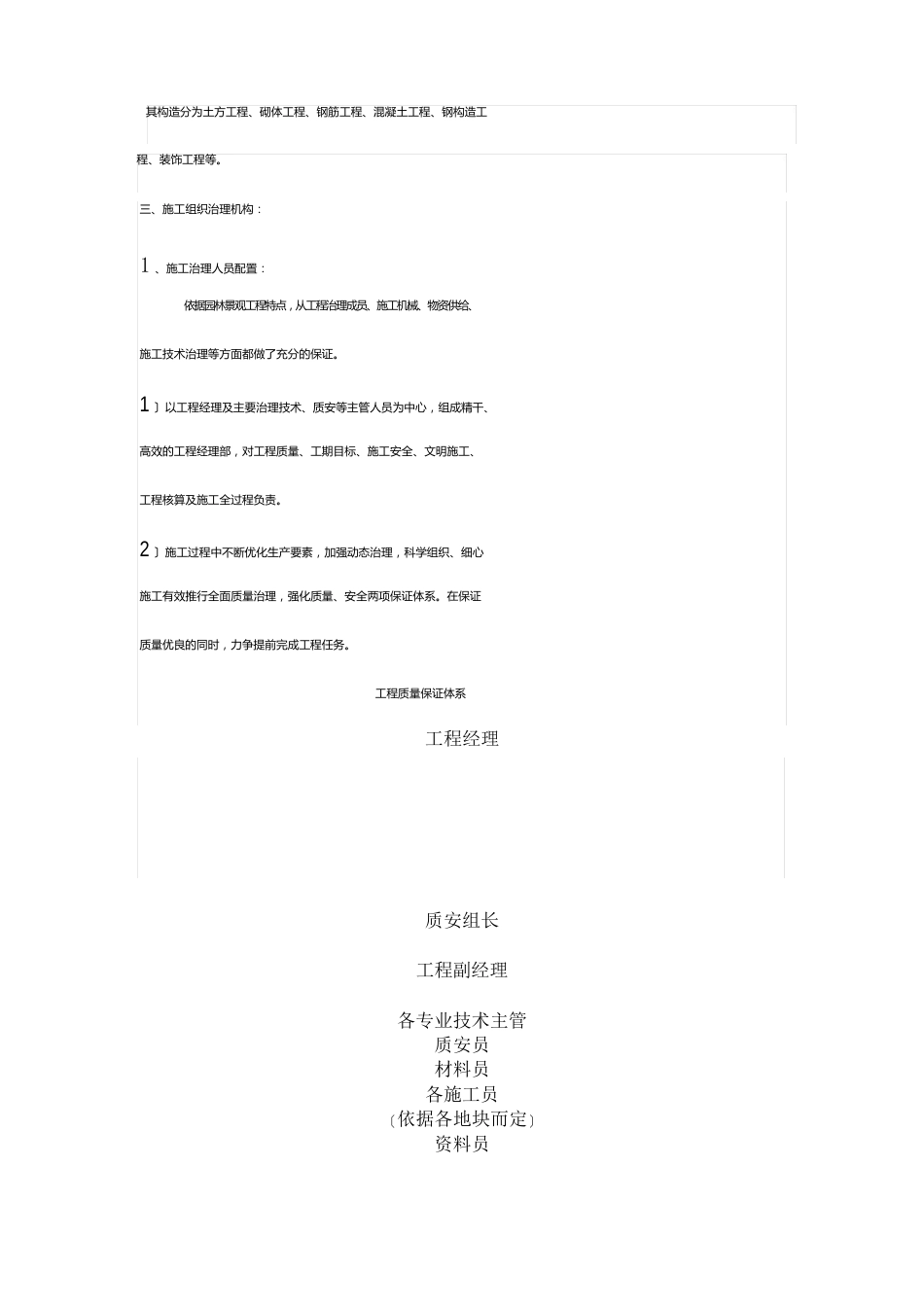园林景观工程冬季施工方案_第2页