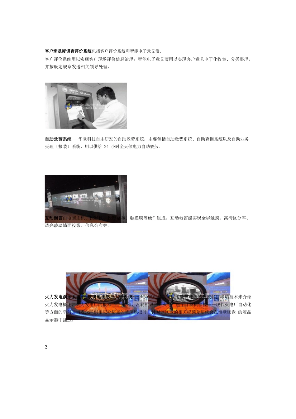 电网电力展厅多媒体解决方案_第3页