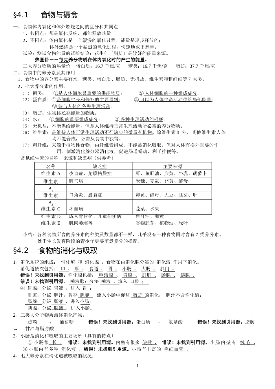 科学九年级上册知识点_第1页