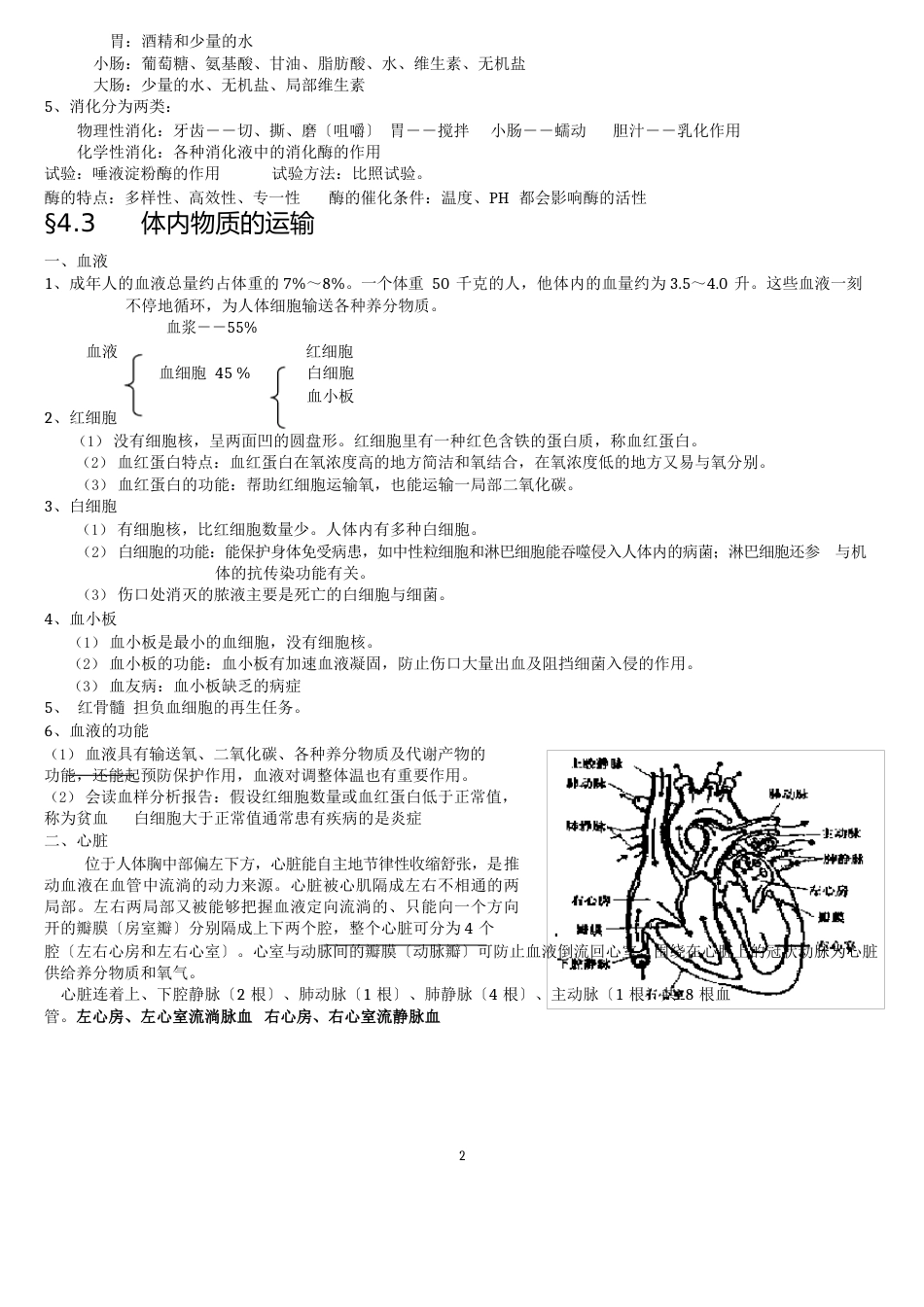 科学九年级上册知识点_第2页