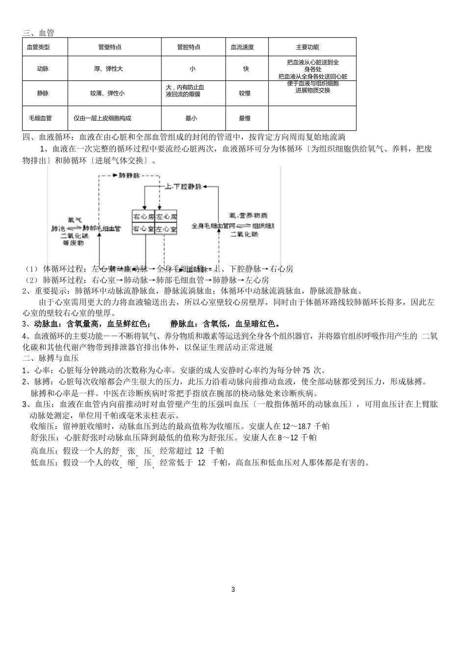 科学九年级上册知识点_第3页