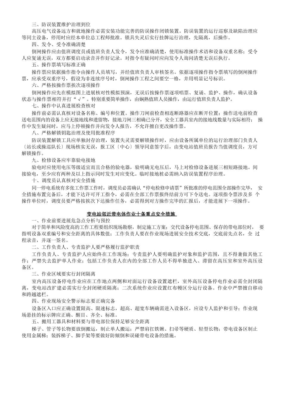 防止高处坠落事故十条重点安全措施_第3页