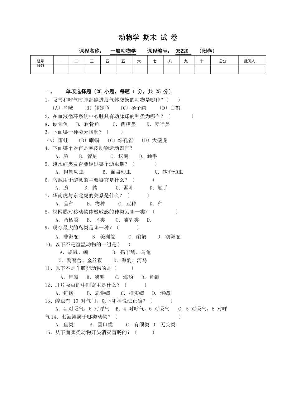 动物学期末试题_第1页