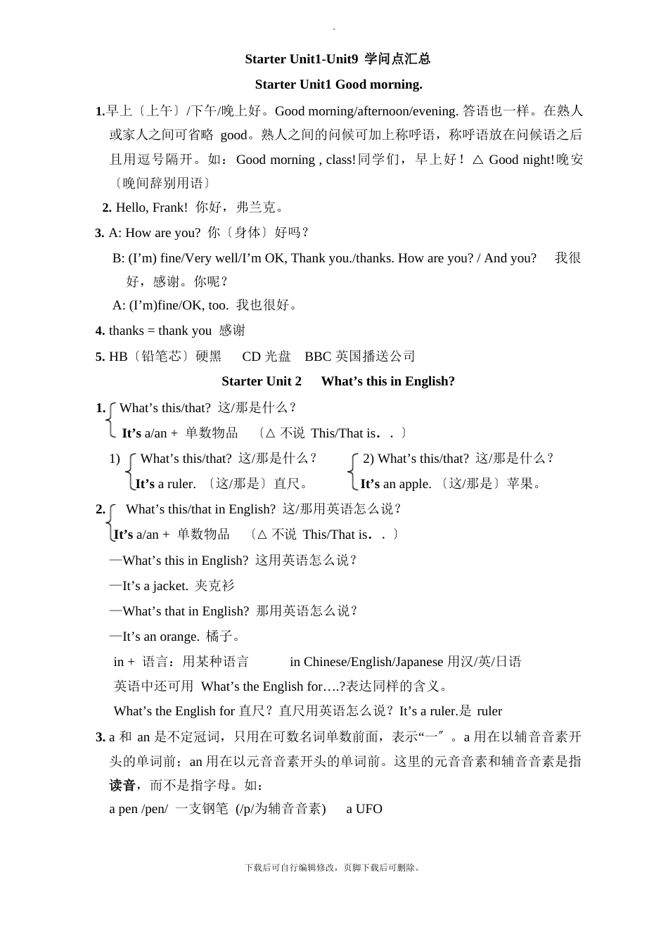 人教版英语七年级上册StarterUnit1-Unit9知识点汇总_第1页