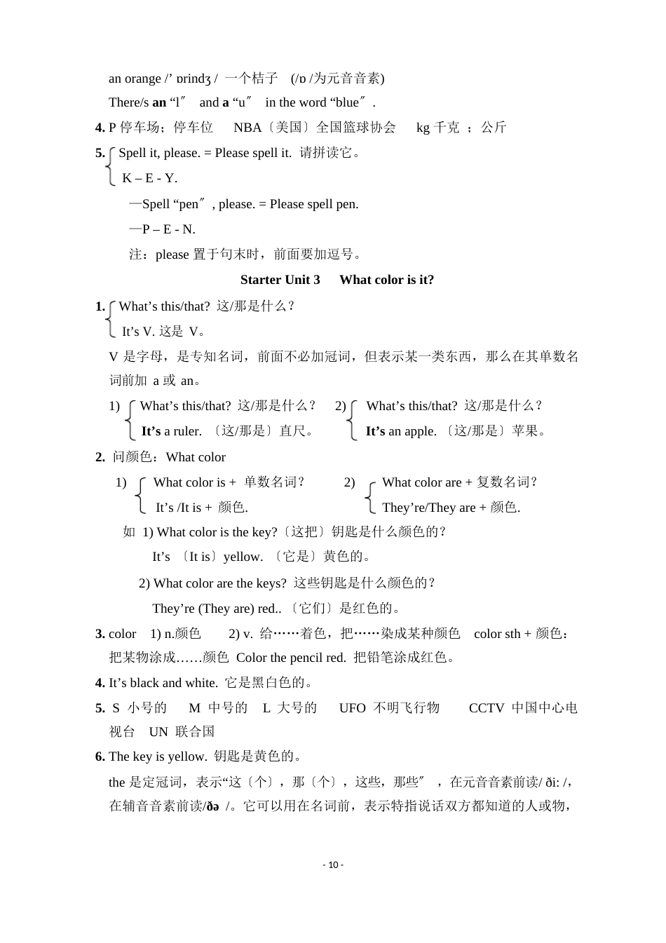 人教版英语七年级上册StarterUnit1-Unit9知识点汇总_第2页