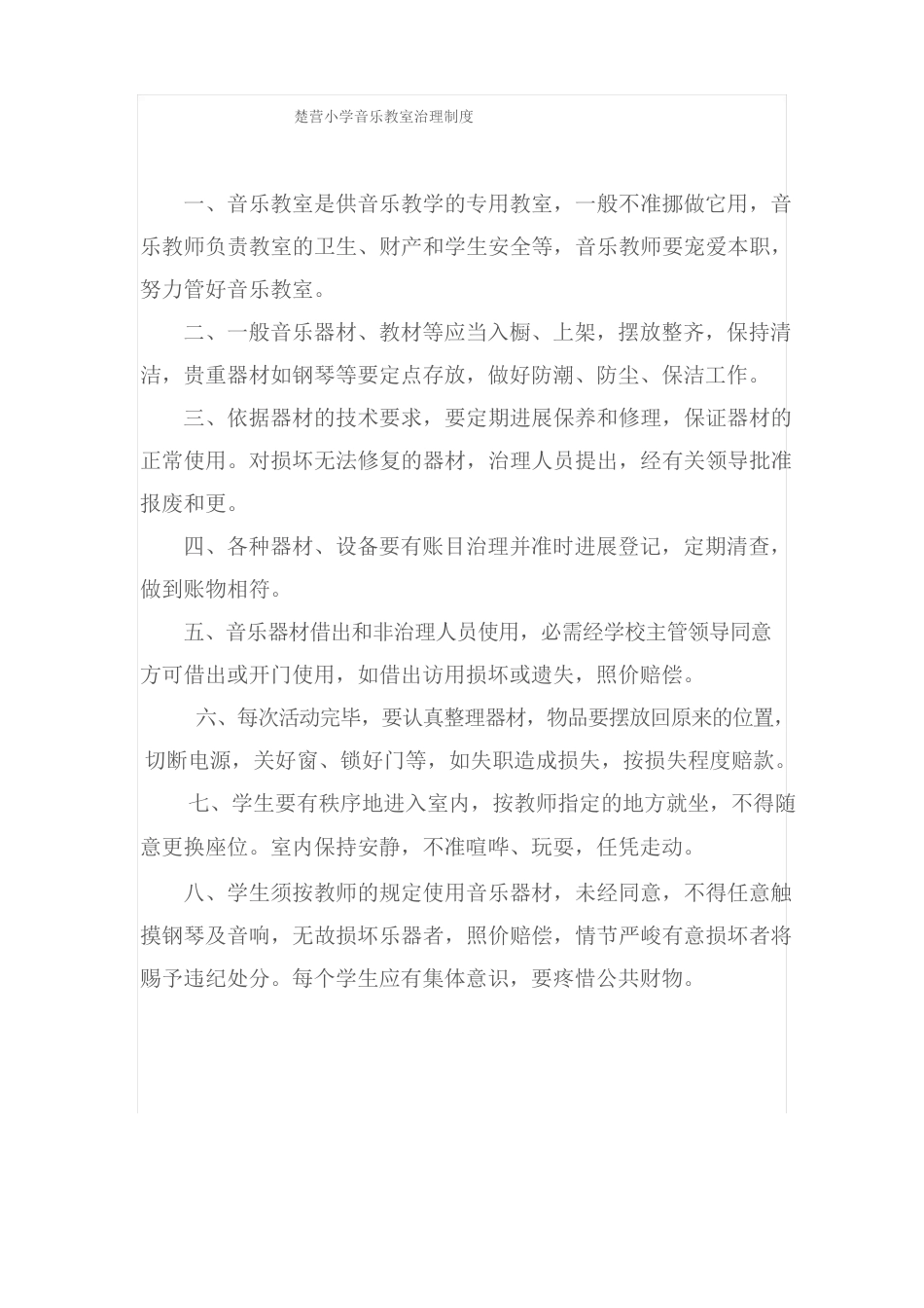 音美器材室使用管理制度_第1页