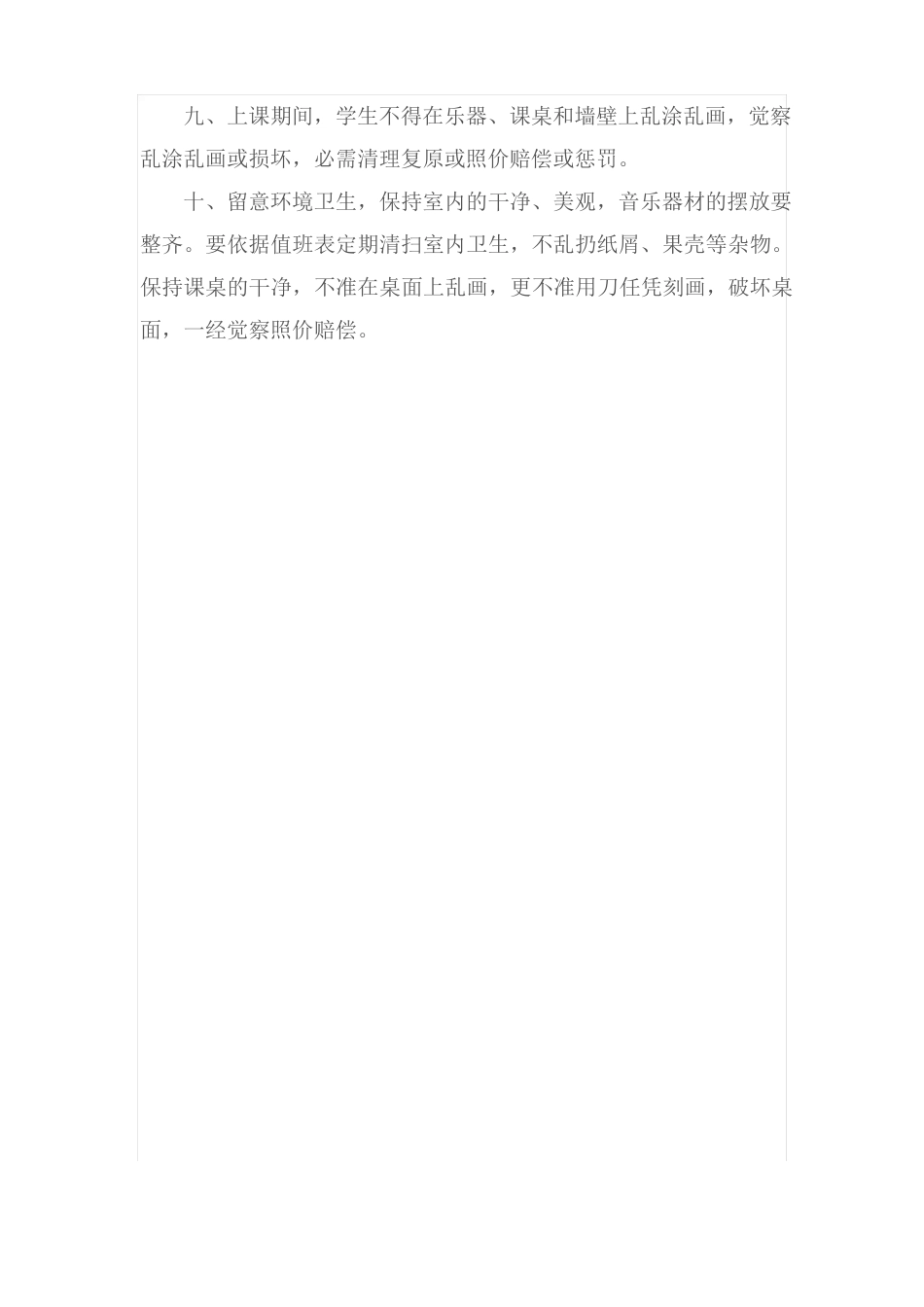 音美器材室使用管理制度_第2页