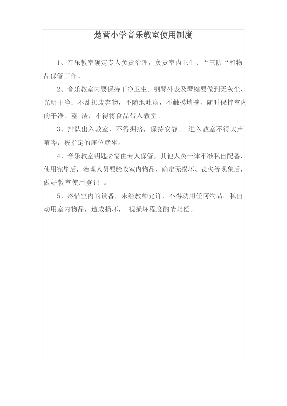 音美器材室使用管理制度_第3页