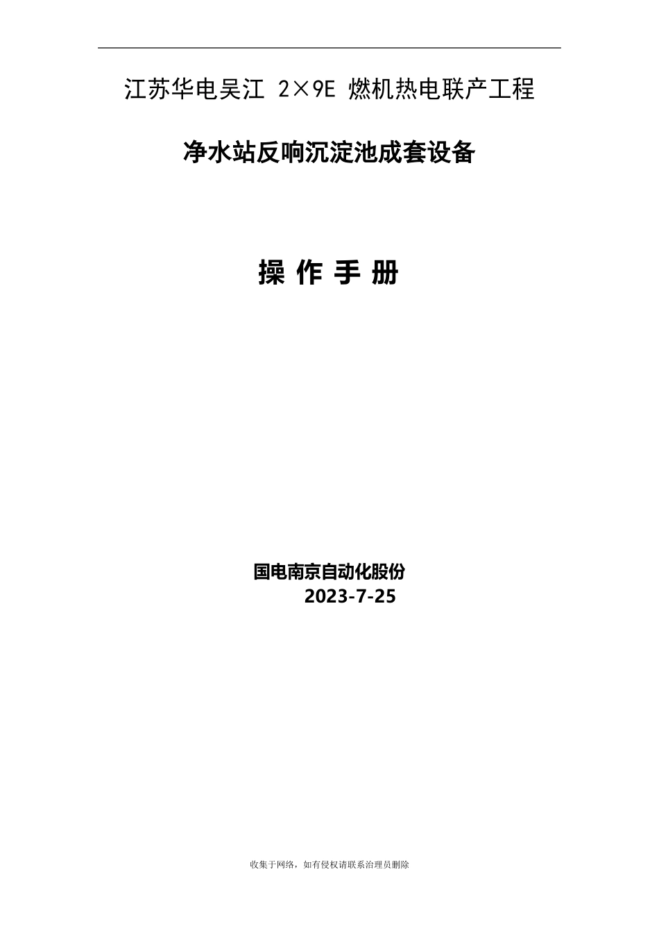 反应池沉淀池操作说明讲解学习_第2页