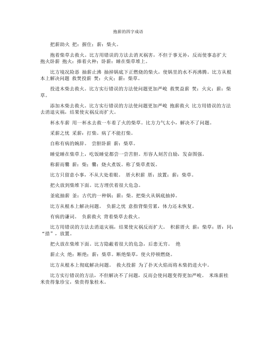 抱薪的四字成语_第1页
