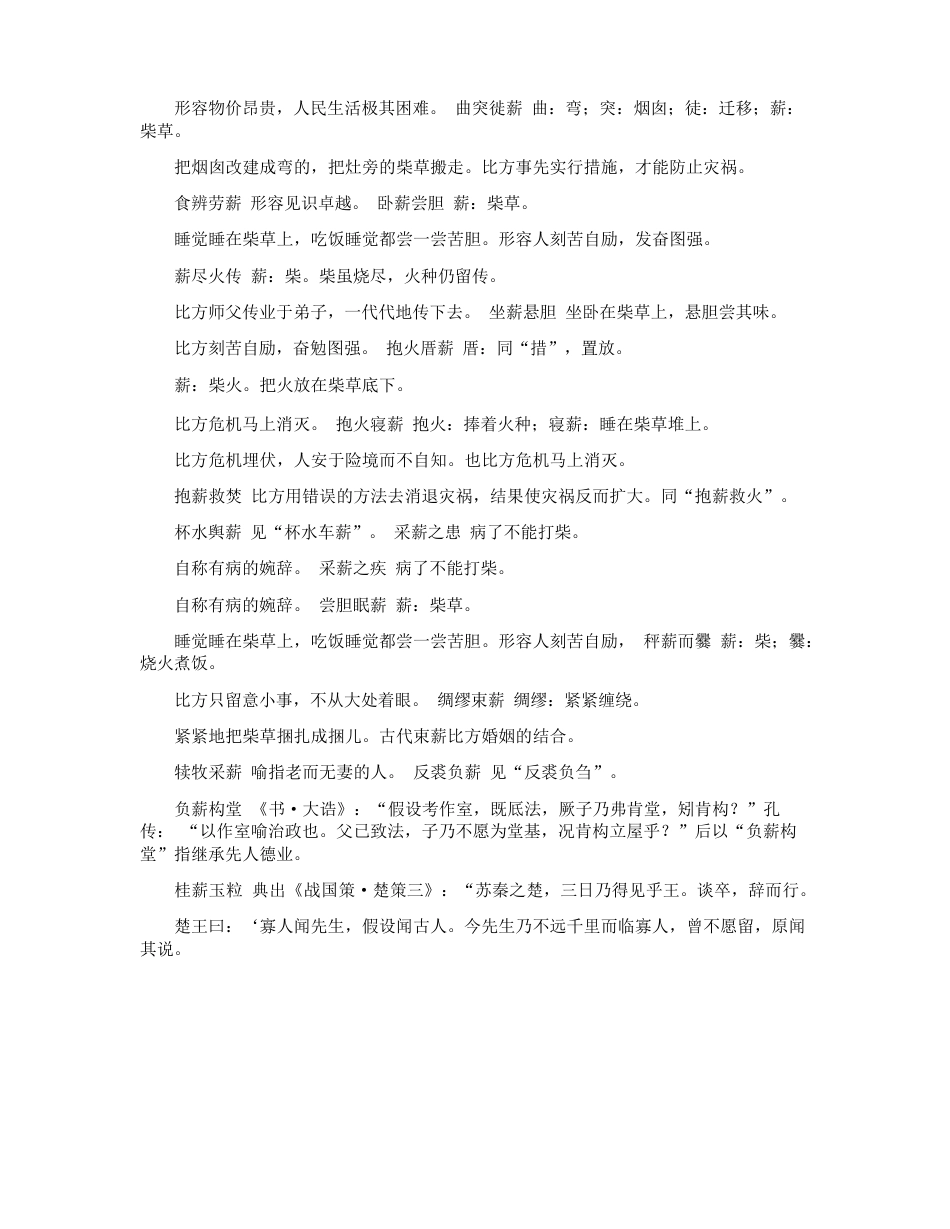 抱薪的四字成语_第2页