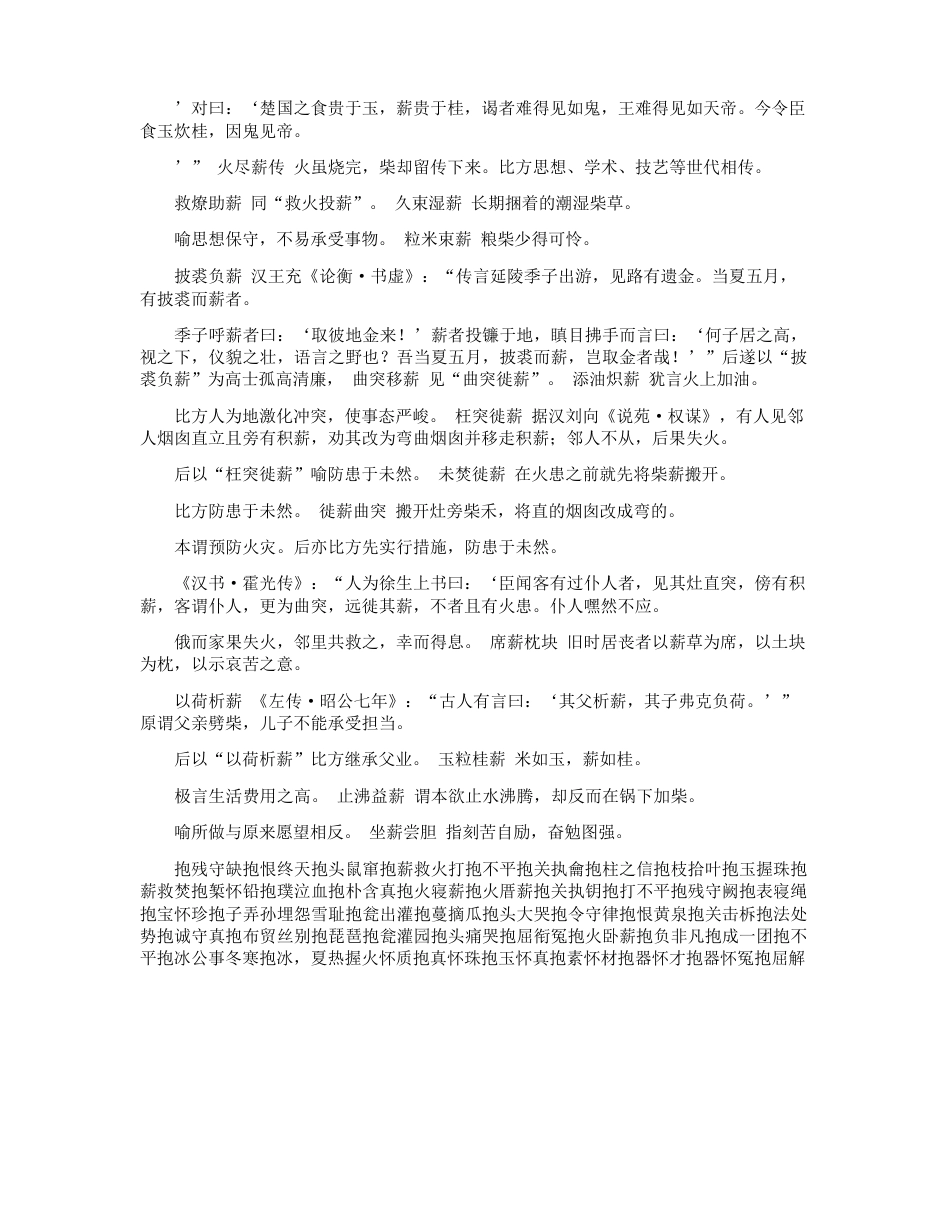 抱薪的四字成语_第3页