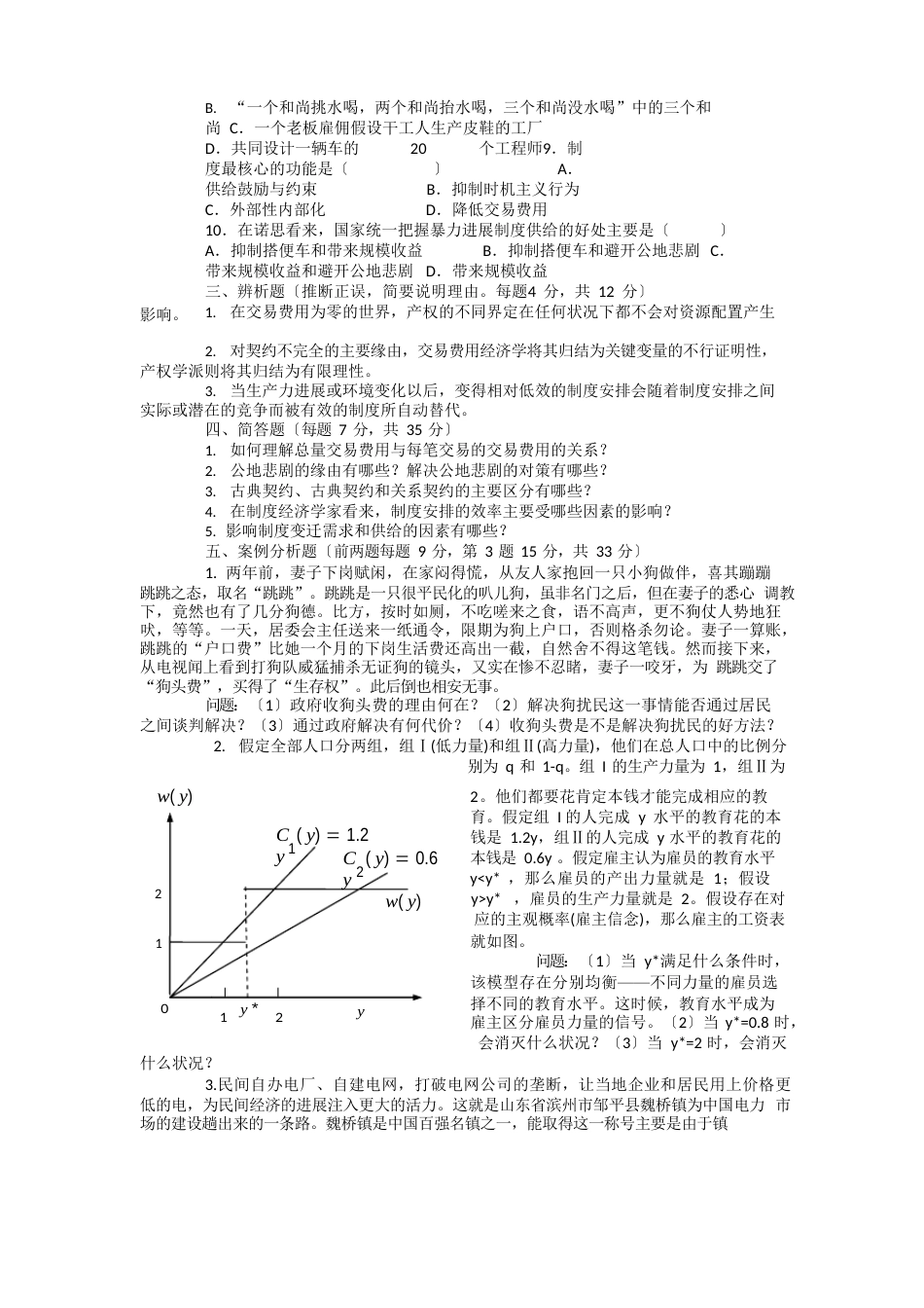 江西财经大学新制度试卷二及答案_第2页