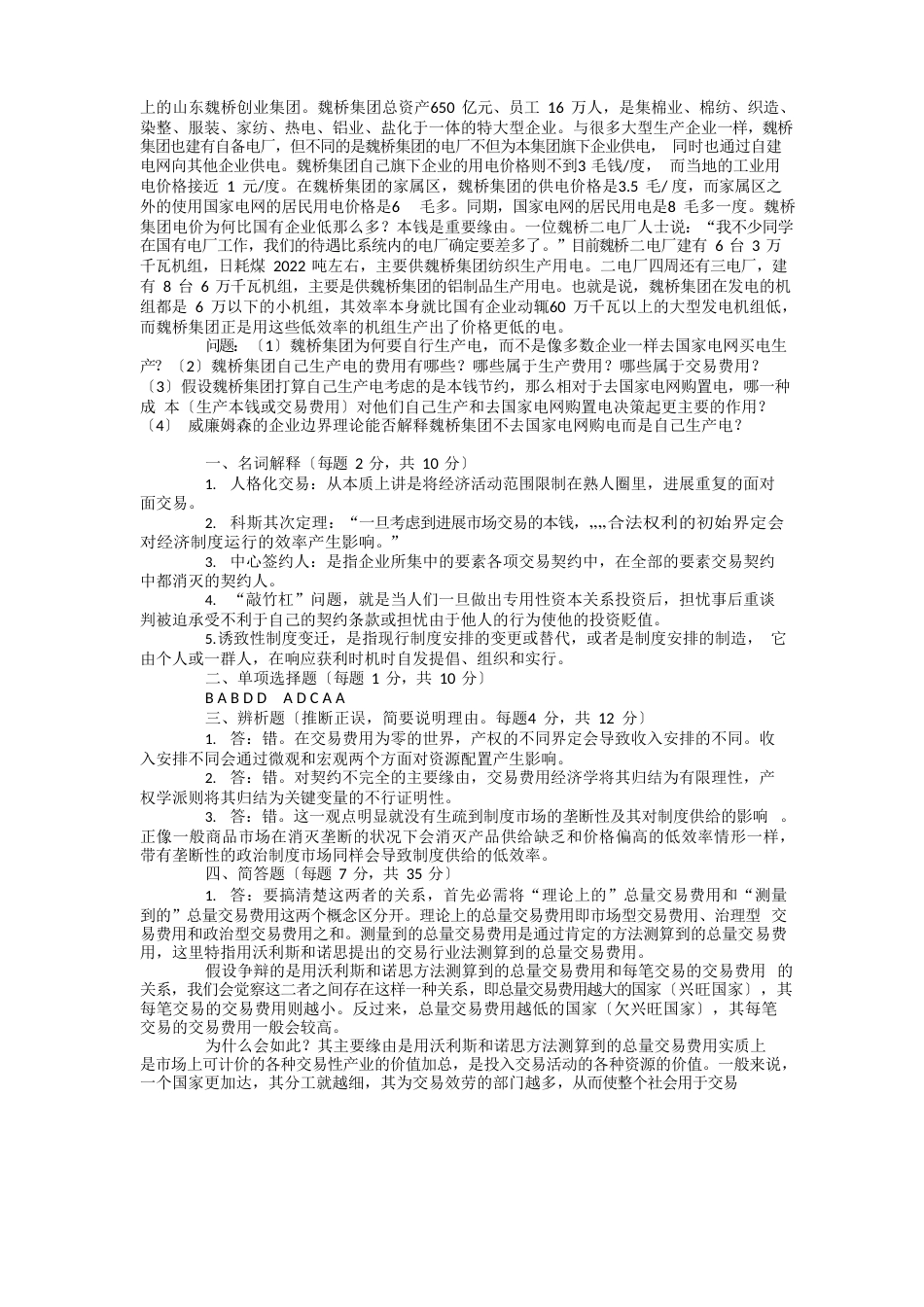 江西财经大学新制度试卷二及答案_第3页