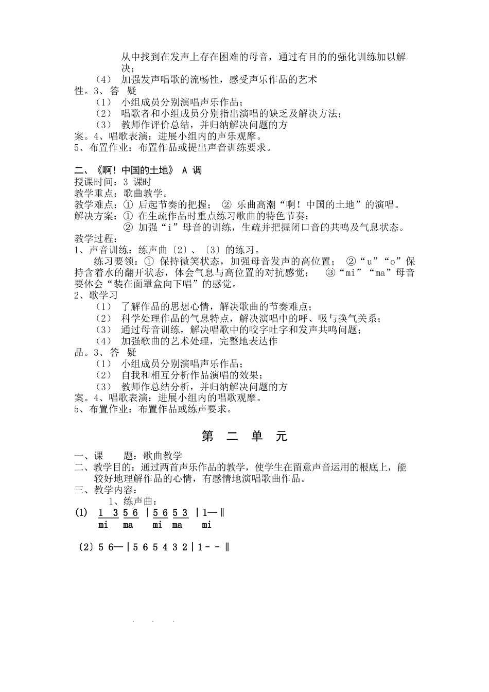 声乐课教案_第2页