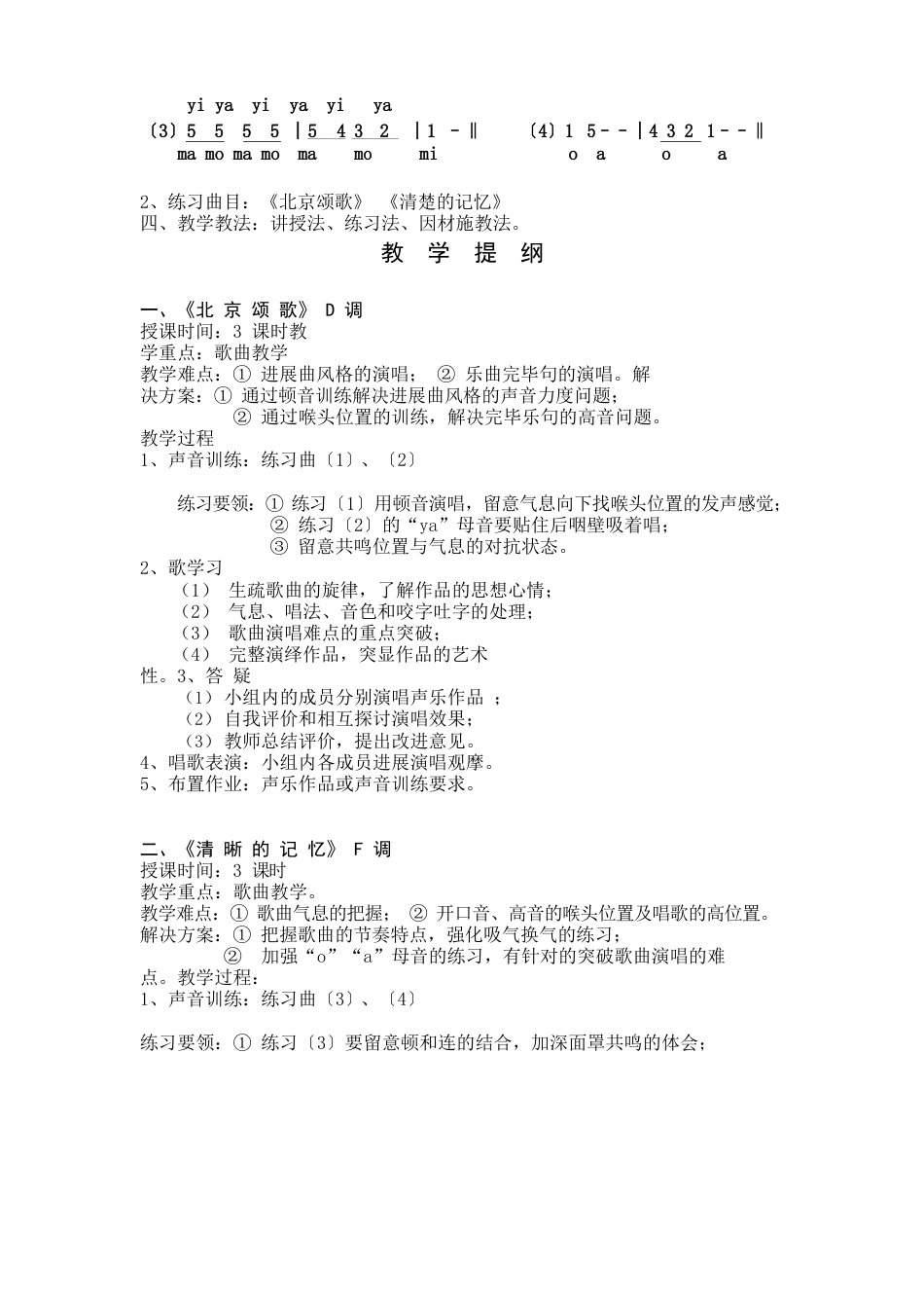 声乐课教案_第3页