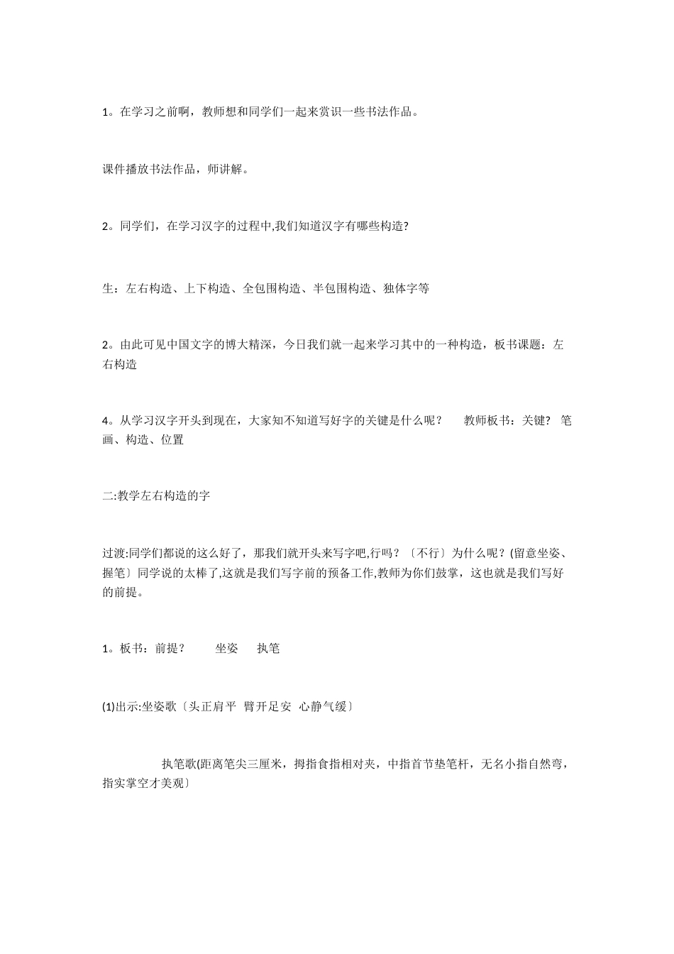 左右结构的字写字教学设计_第2页