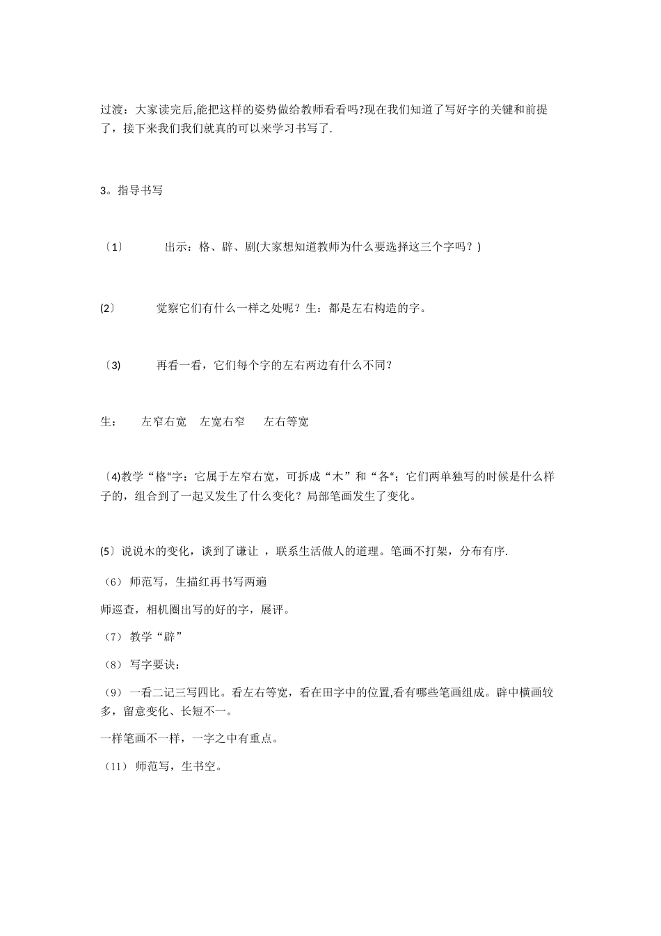 左右结构的字写字教学设计_第3页