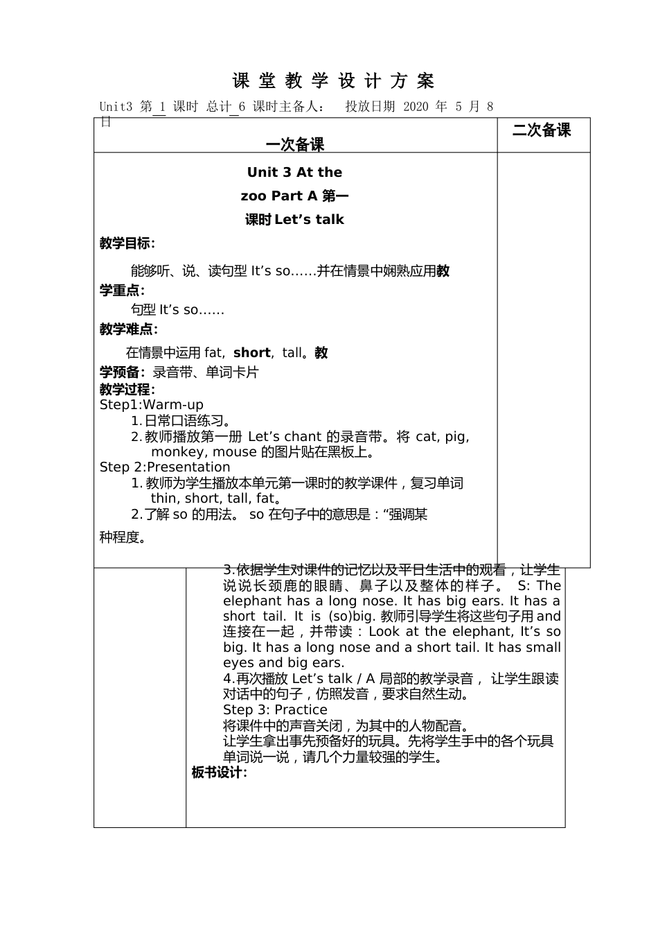 人教版三年级英语下册第三单元教案_第1页