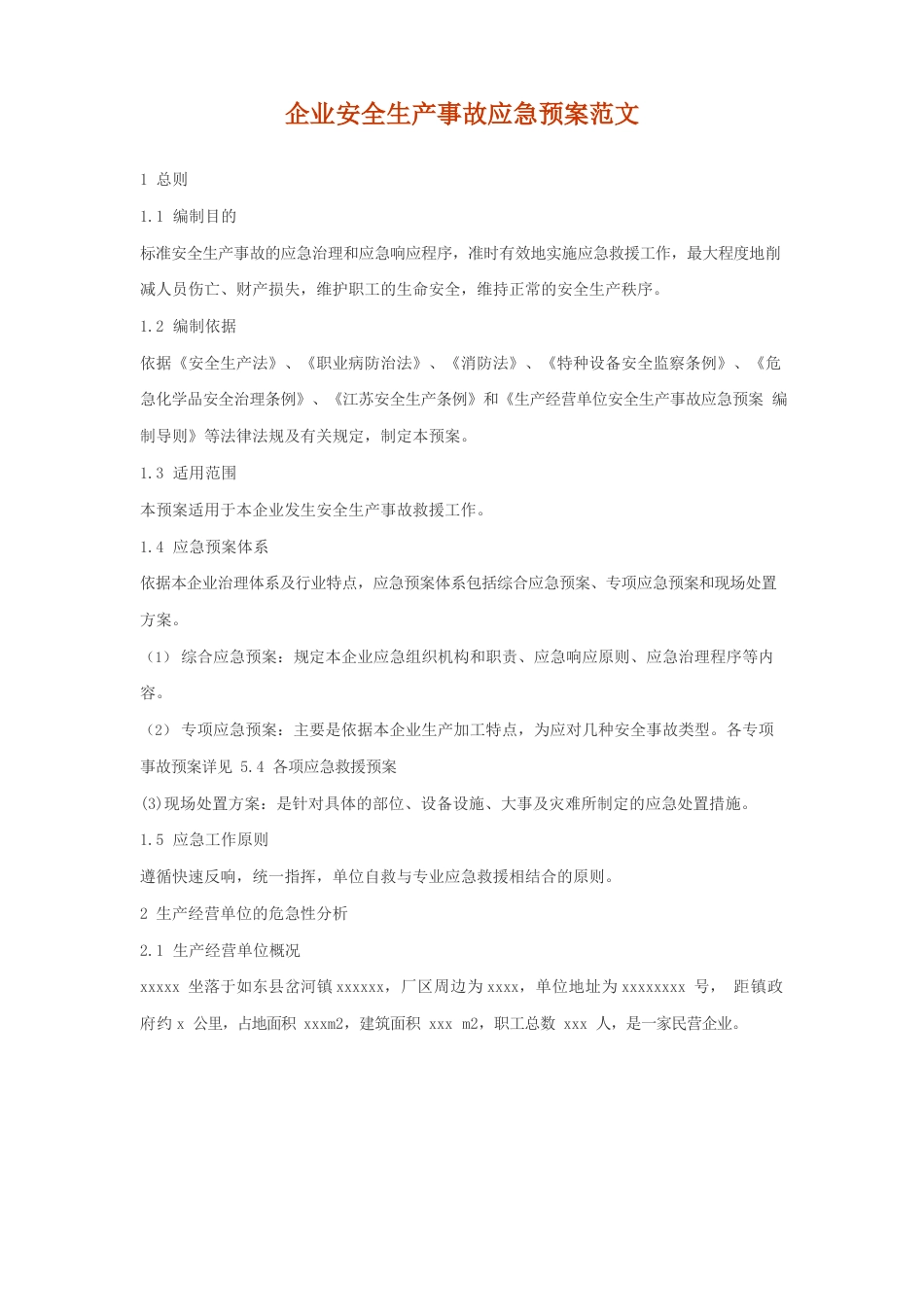 企业安全生产事故应急预案(范文)_第1页