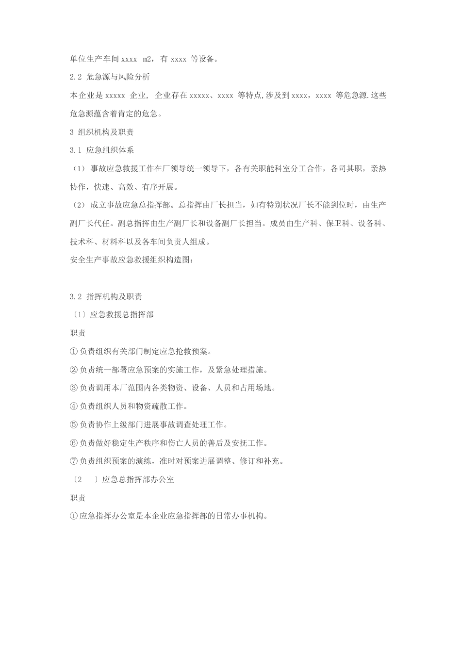 企业安全生产事故应急预案(范文)_第2页