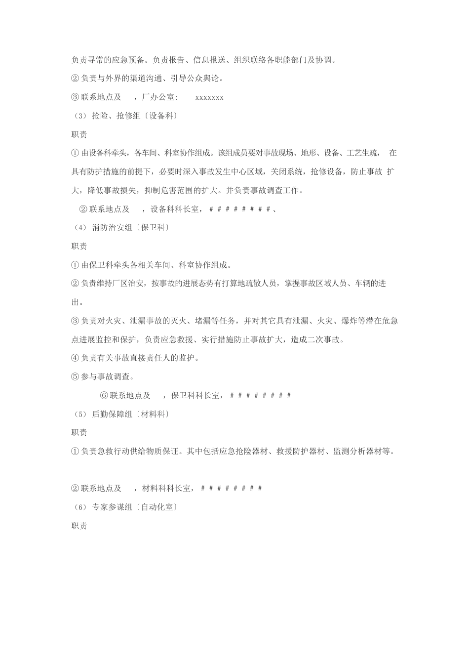 企业安全生产事故应急预案(范文)_第3页