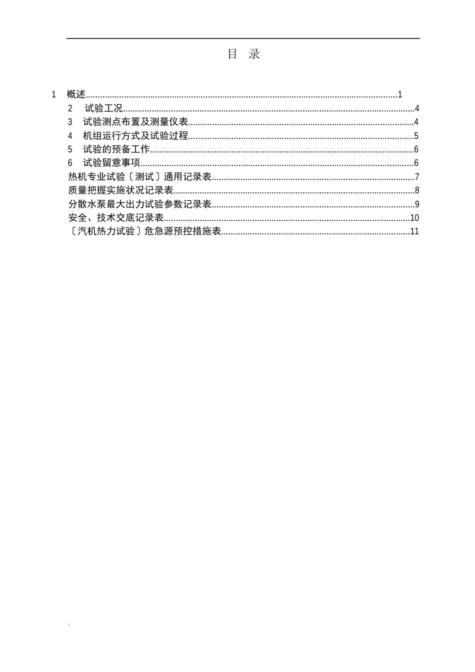 凝结水泵最大出力试验方案_第3页