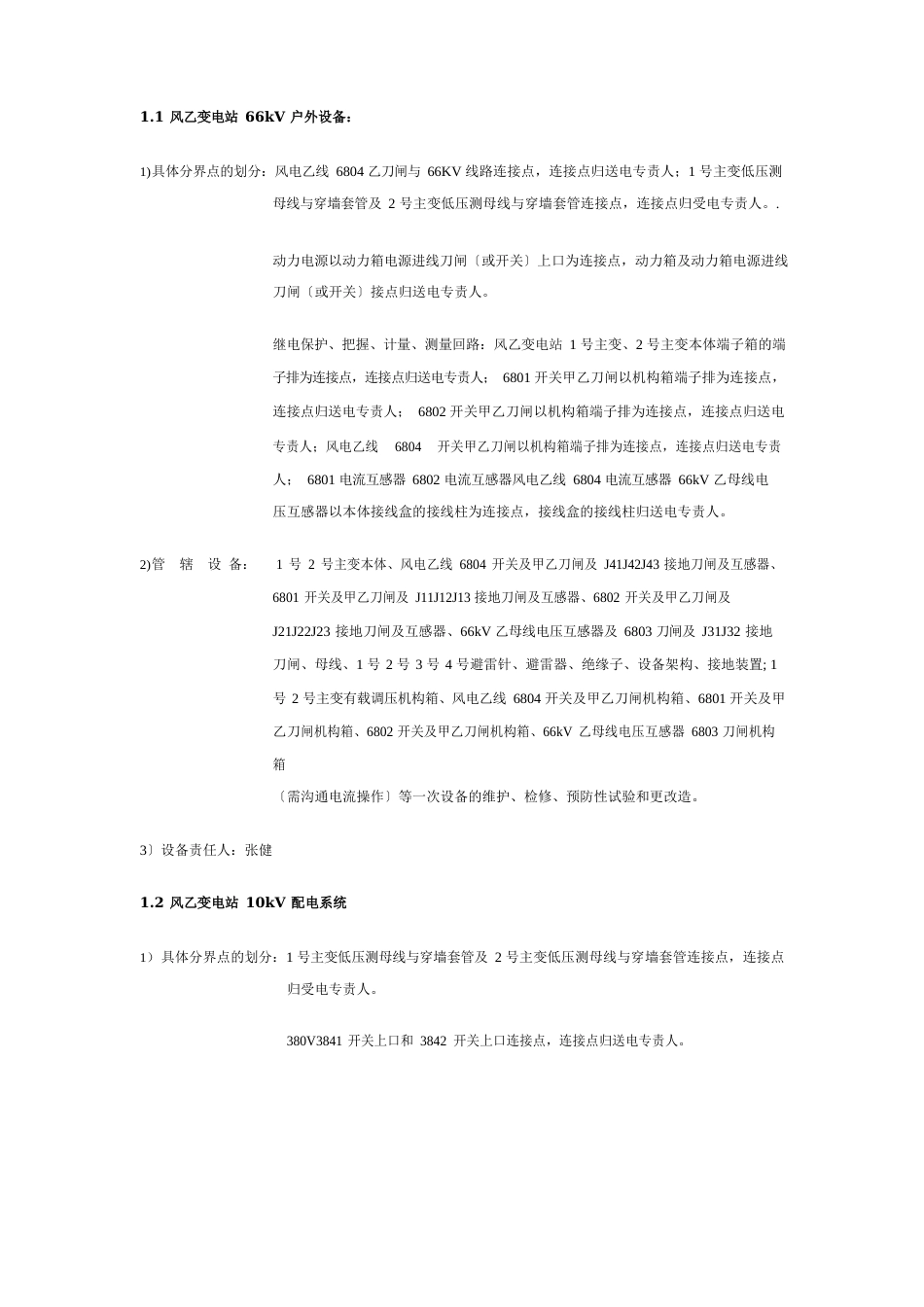 大唐吉林瑞丰新能源发电有限公司双辽风电场设备分工_第2页