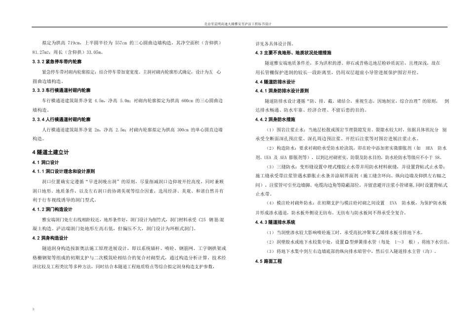 干海子隧道说明书_第3页