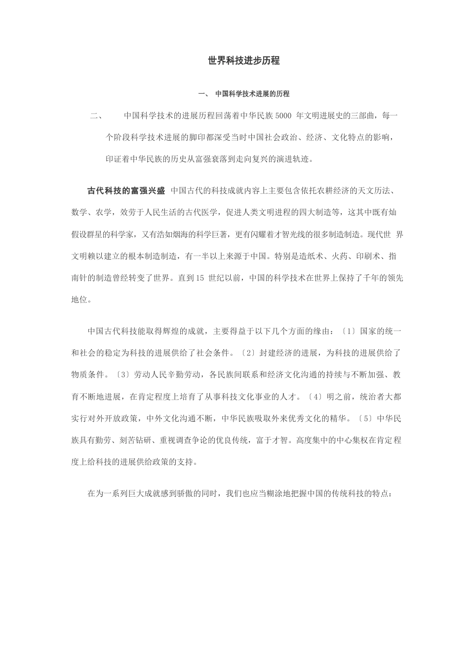 世界科技进步历程_第1页